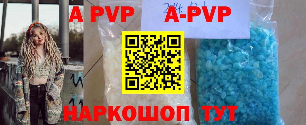 APVP крисы CK Удомля