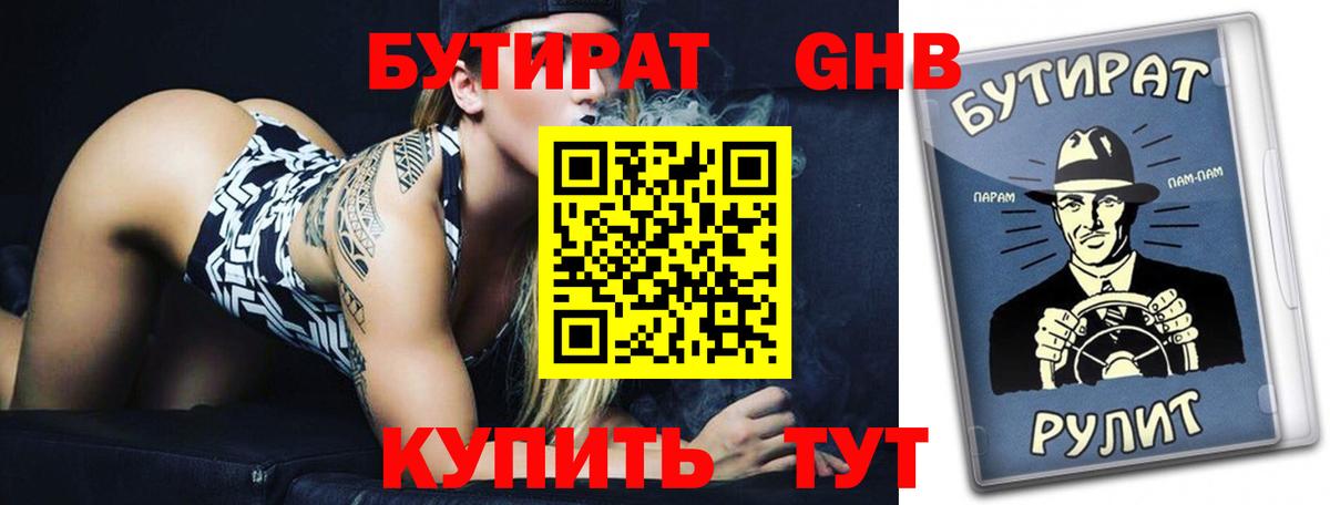 Удомля  Бутират бутик  БУТИРАТ  Вход с VPN 
