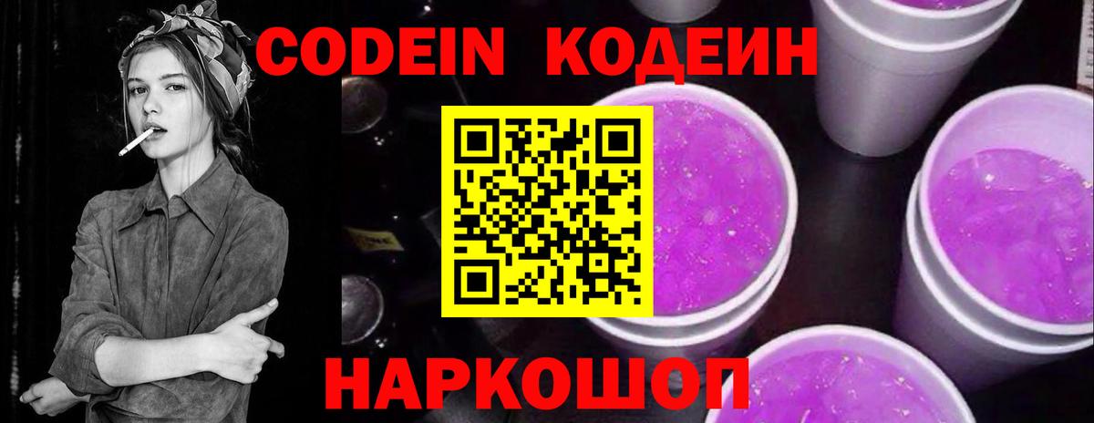 Удомля  Кодеиновый сироп Lean напиток Lean (лин)  Вход с VPN 