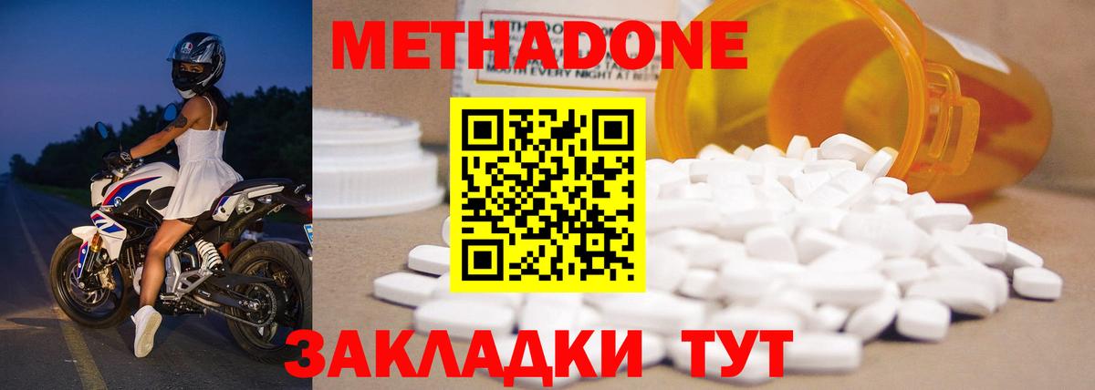 МЕТАДОН мёд Удомля